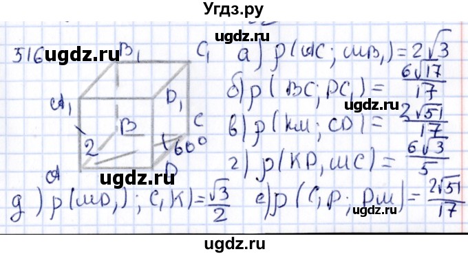 ГДЗ (Решебник) по геометрии 10 класс Латотин Л.А. / задача / 516