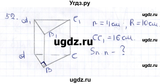 ГДЗ (Решебник) по геометрии 10 класс Латотин Л.А. / задача / 52