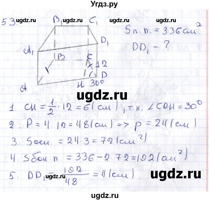 ГДЗ (Решебник) по геометрии 10 класс Латотин Л.А. / задача / 53