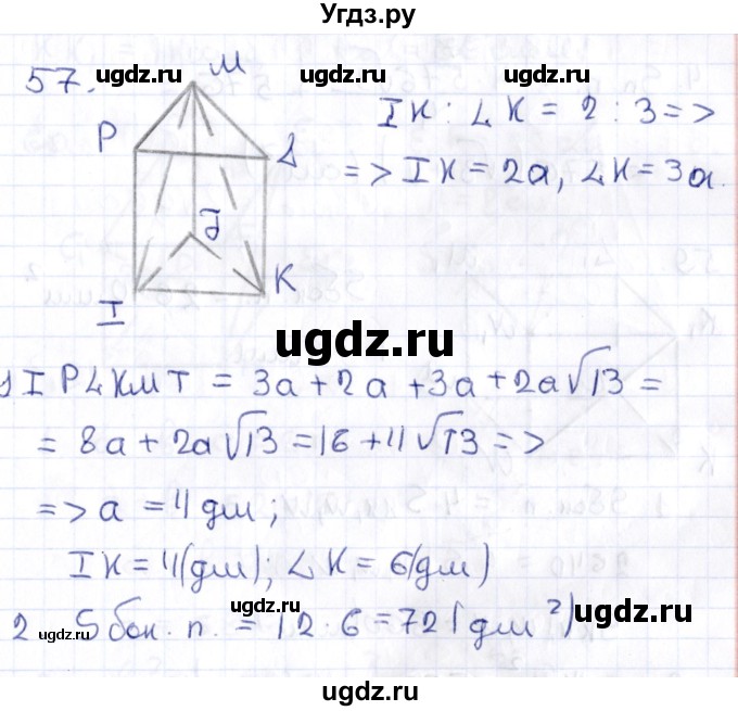ГДЗ (Решебник) по геометрии 10 класс Латотин Л.А. / задача / 57