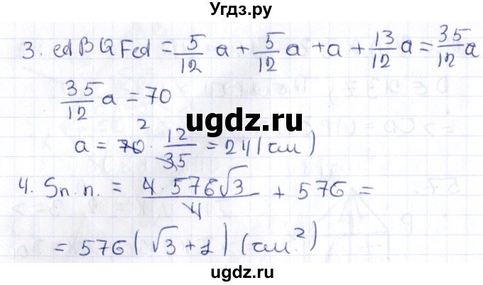 ГДЗ (Решебник) по геометрии 10 класс Латотин Л.А. / задача / 58(продолжение 2)