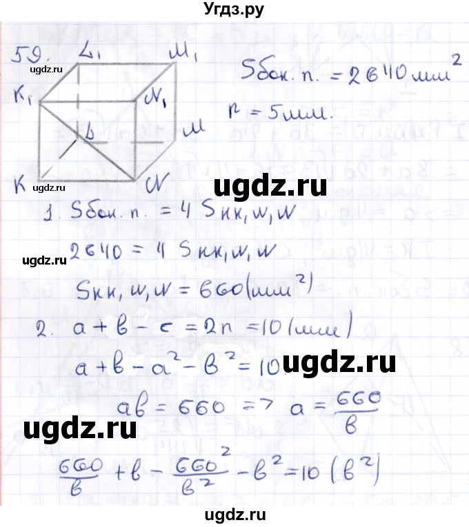 ГДЗ (Решебник) по геометрии 10 класс Латотин Л.А. / задача / 59