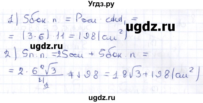 ГДЗ (Решебник) по геометрии 10 класс Латотин Л.А. / задача / 6(продолжение 2)