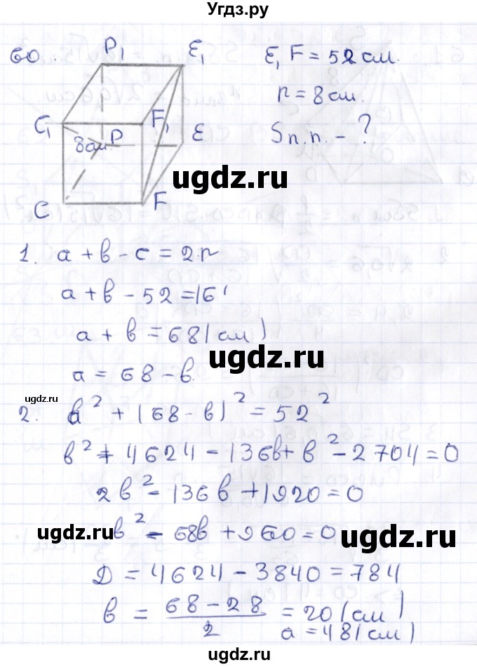 ГДЗ (Решебник) по геометрии 10 класс Латотин Л.А. / задача / 60