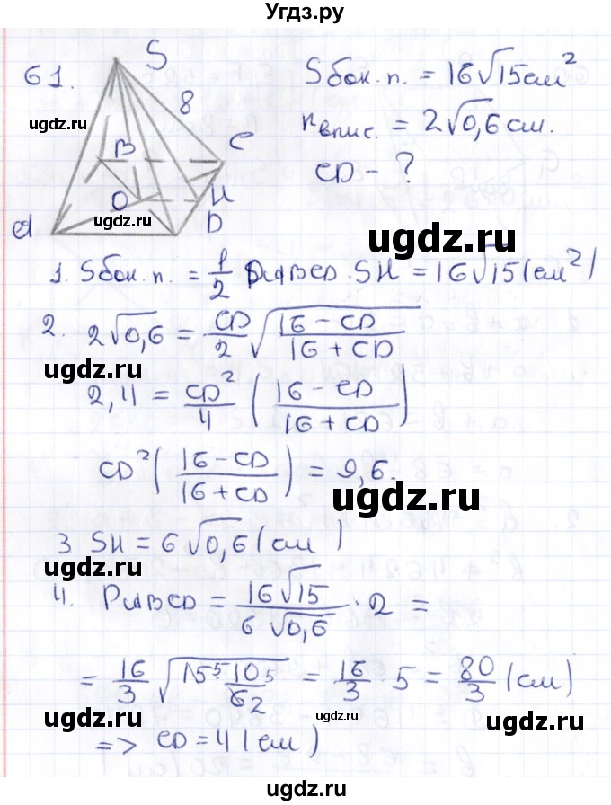 ГДЗ (Решебник) по геометрии 10 класс Латотин Л.А. / задача / 61