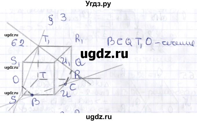 ГДЗ (Решебник) по геометрии 10 класс Латотин Л.А. / задача / 62