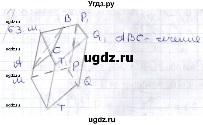 ГДЗ (Решебник) по геометрии 10 класс Латотин Л.А. / задача / 63