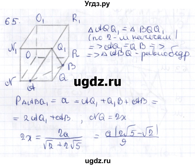ГДЗ (Решебник) по геометрии 10 класс Латотин Л.А. / задача / 65