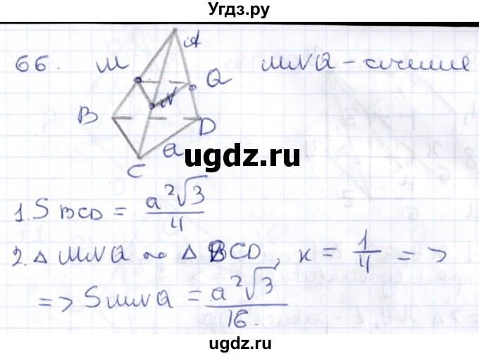 ГДЗ (Решебник) по геометрии 10 класс Латотин Л.А. / задача / 66