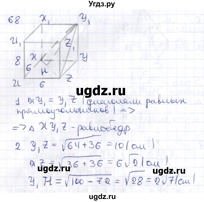 ГДЗ (Решебник) по геометрии 10 класс Латотин Л.А. / задача / 68