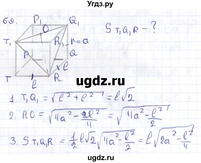ГДЗ (Решебник) по геометрии 10 класс Латотин Л.А. / задача / 69