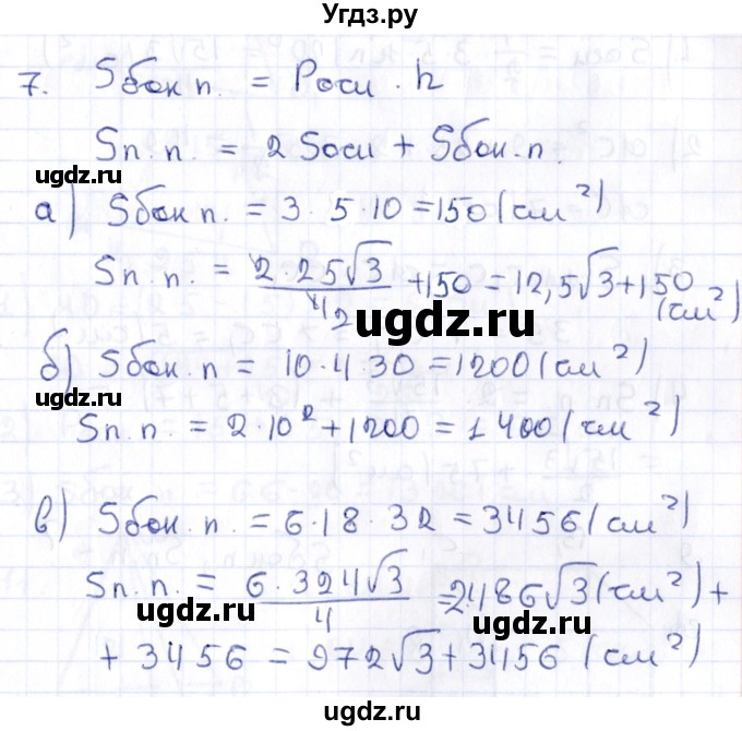 ГДЗ (Решебник) по геометрии 10 класс Латотин Л.А. / задача / 7