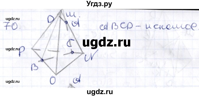 ГДЗ (Решебник) по геометрии 10 класс Латотин Л.А. / задача / 70