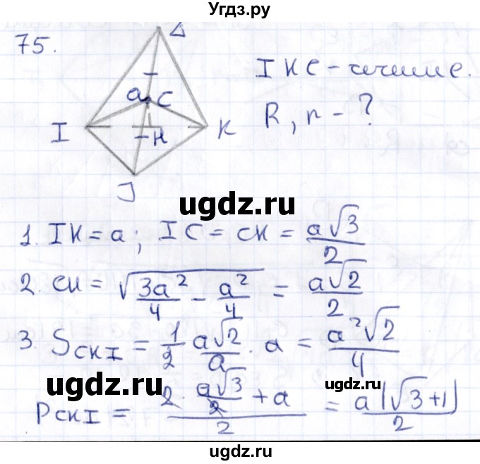 ГДЗ (Решебник) по геометрии 10 класс Латотин Л.А. / задача / 75
