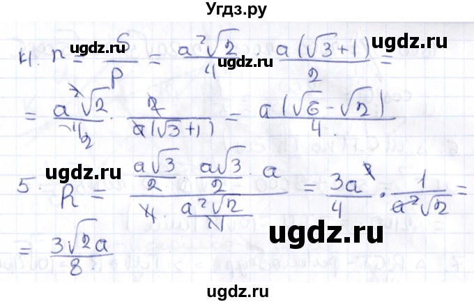 ГДЗ (Решебник) по геометрии 10 класс Латотин Л.А. / задача / 75(продолжение 2)