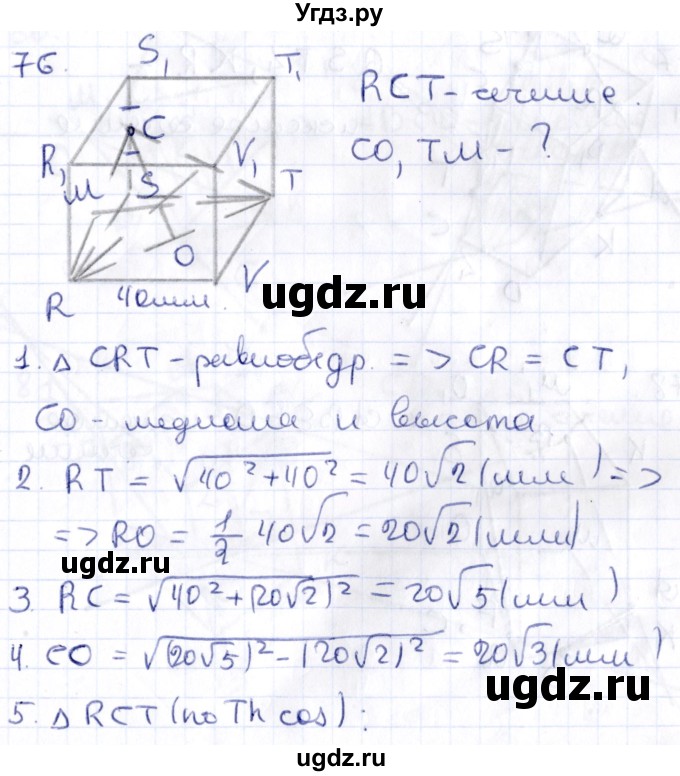 ГДЗ (Решебник) по геометрии 10 класс Латотин Л.А. / задача / 76