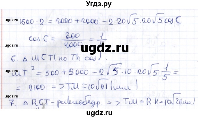 ГДЗ (Решебник) по геометрии 10 класс Латотин Л.А. / задача / 76(продолжение 2)