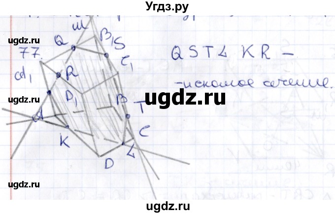 ГДЗ (Решебник) по геометрии 10 класс Латотин Л.А. / задача / 77