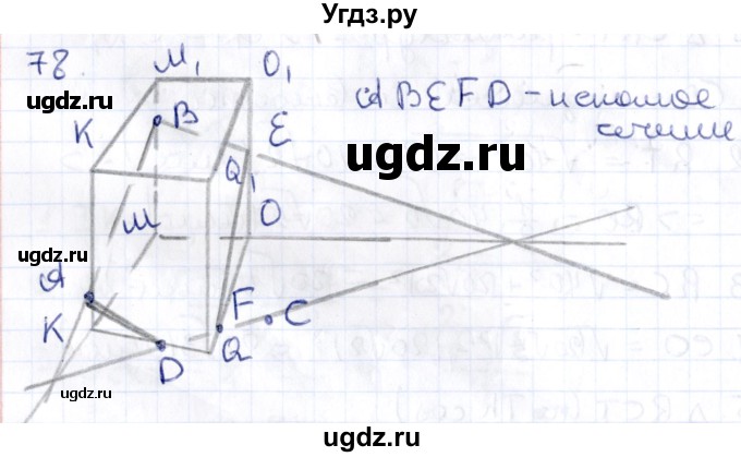ГДЗ (Решебник) по геометрии 10 класс Латотин Л.А. / задача / 78