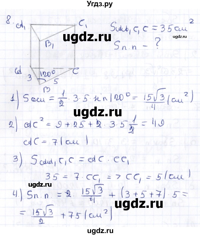ГДЗ (Решебник) по геометрии 10 класс Латотин Л.А. / задача / 8