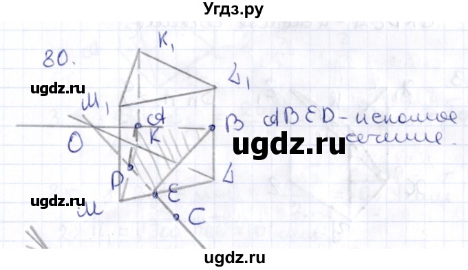 ГДЗ (Решебник) по геометрии 10 класс Латотин Л.А. / задача / 80