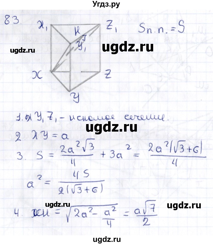 ГДЗ (Решебник) по геометрии 10 класс Латотин Л.А. / задача / 83