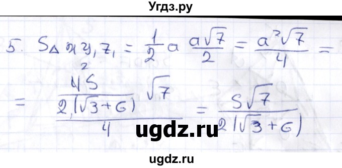 ГДЗ (Решебник) по геометрии 10 класс Латотин Л.А. / задача / 83(продолжение 2)