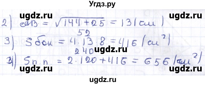 ГДЗ (Решебник) по геометрии 10 класс Латотин Л.А. / задача / 9(продолжение 2)