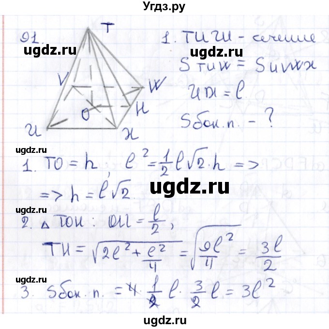 ГДЗ (Решебник) по геометрии 10 класс Латотин Л.А. / задача / 91