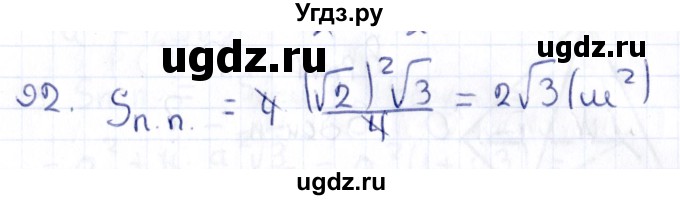 ГДЗ (Решебник) по геометрии 10 класс Латотин Л.А. / задача / 92