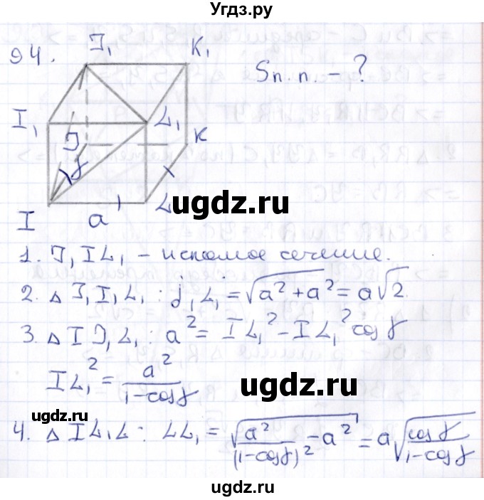 ГДЗ (Решебник) по геометрии 10 класс Латотин Л.А. / задача / 94