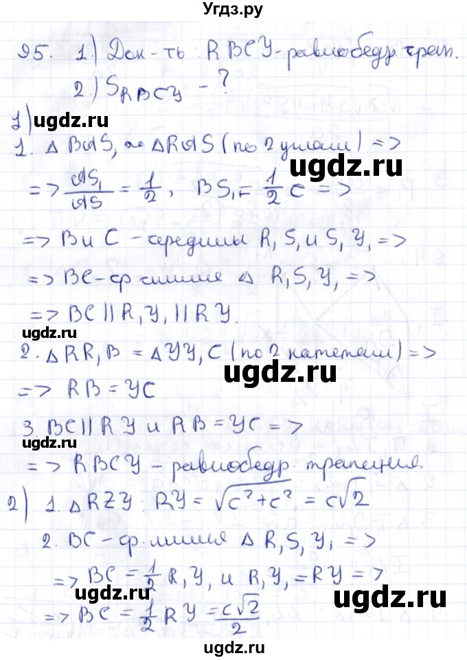 ГДЗ (Решебник) по геометрии 10 класс Латотин Л.А. / задача / 95