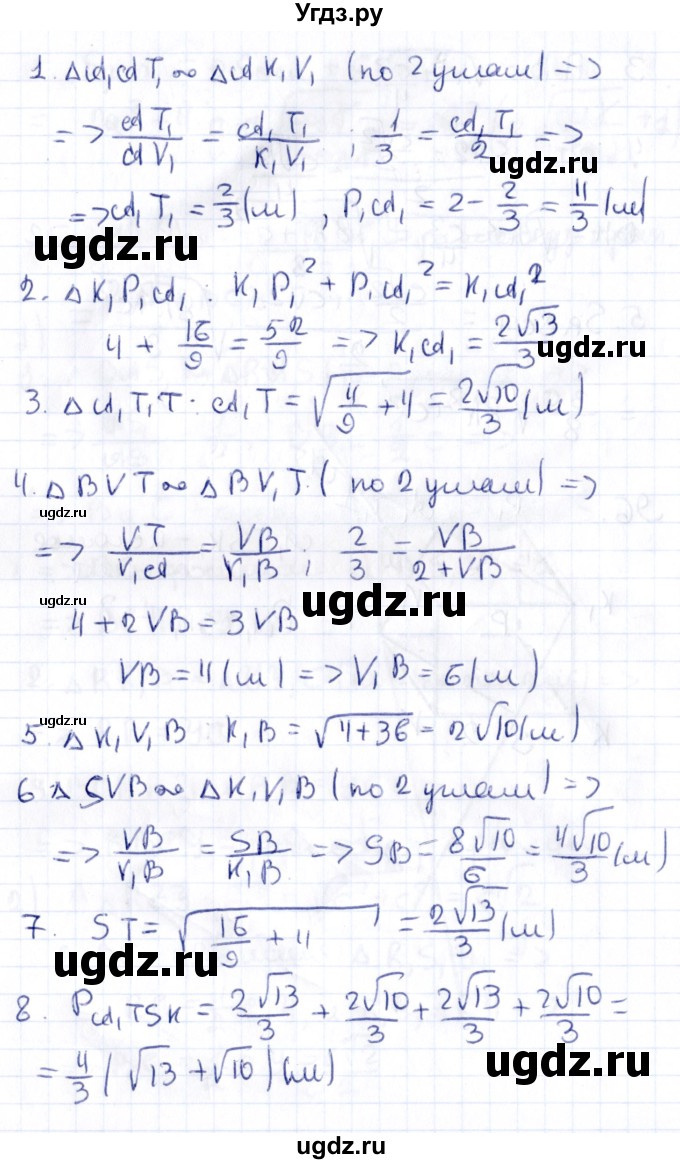 ГДЗ (Решебник) по геометрии 10 класс Латотин Л.А. / задача / 96(продолжение 2)