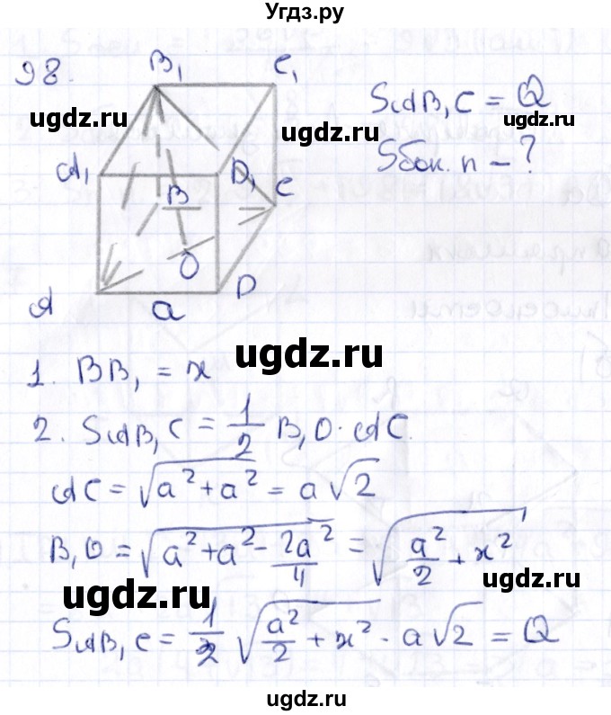ГДЗ (Решебник) по геометрии 10 класс Латотин Л.А. / задача / 98