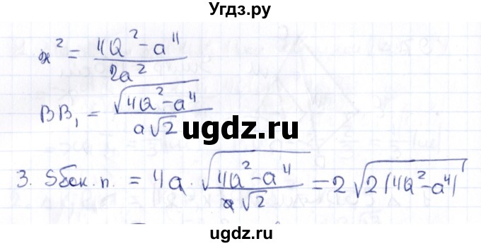 ГДЗ (Решебник) по геометрии 10 класс Латотин Л.А. / задача / 98(продолжение 2)