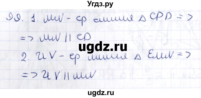 ГДЗ (Решебник) по геометрии 10 класс Латотин Л.А. / задача / 99