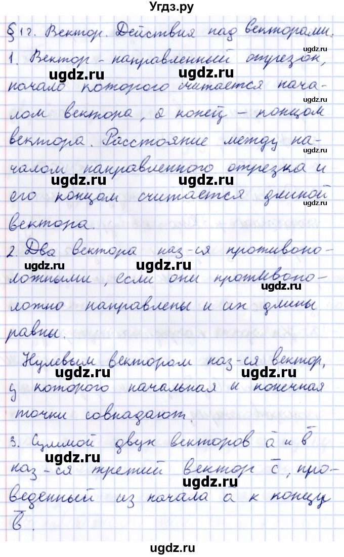 ГДЗ (Решебник) по геометрии 10 класс Латотин Л.А. / вопросы / §12