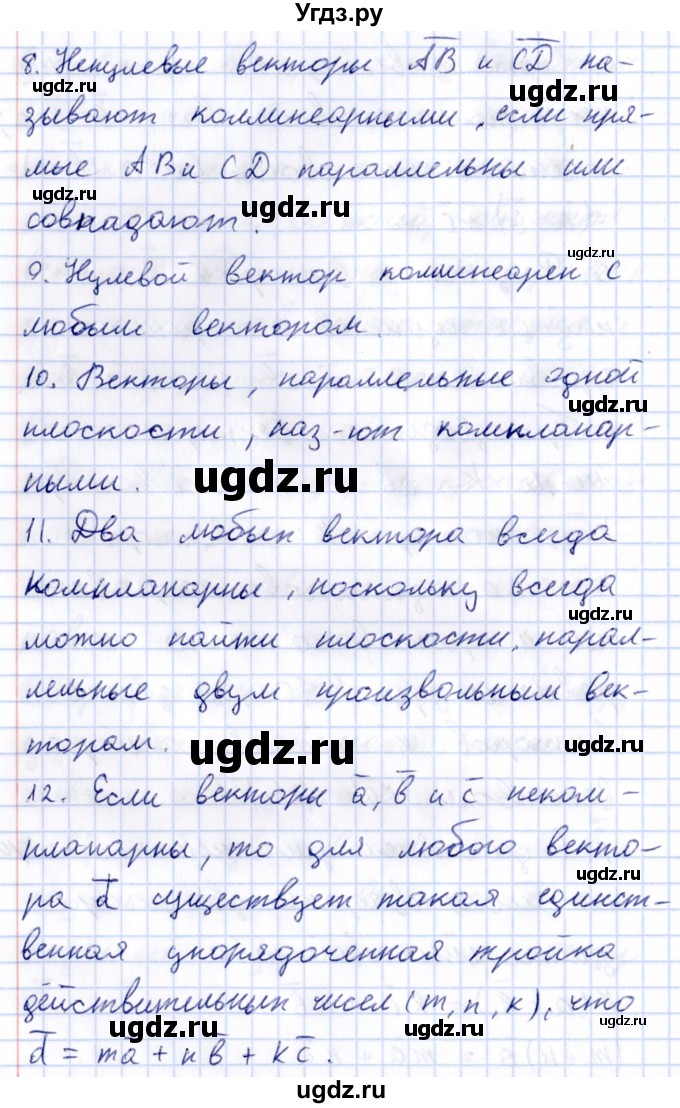 ГДЗ (Решебник) по геометрии 10 класс Латотин Л.А. / вопросы / §12(продолжение 3)