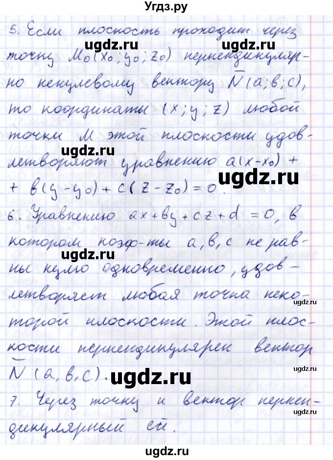 ГДЗ (Решебник) по геометрии 10 класс Латотин Л.А. / вопросы / §13(продолжение 2)