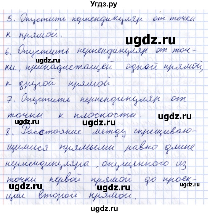 ГДЗ (Решебник) по геометрии 10 класс Латотин Л.А. / вопросы / §14(продолжение 2)