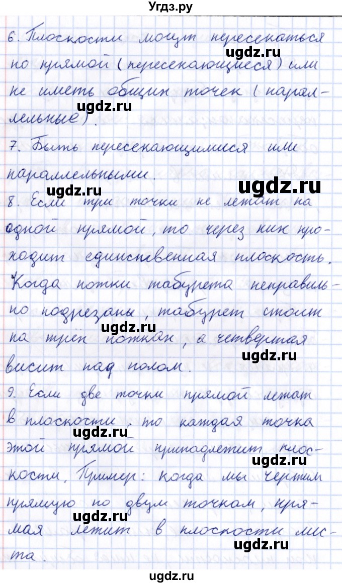 ГДЗ (Решебник) по геометрии 10 класс Латотин Л.А. / вопросы / §2(продолжение 2)