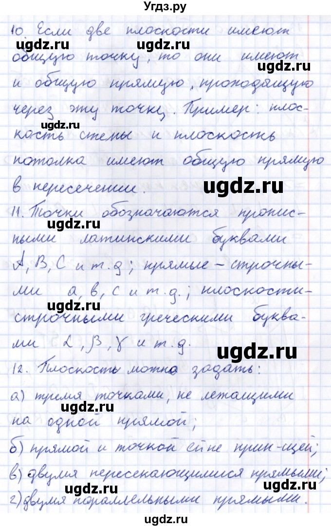 ГДЗ (Решебник) по геометрии 10 класс Латотин Л.А. / вопросы / §2(продолжение 3)