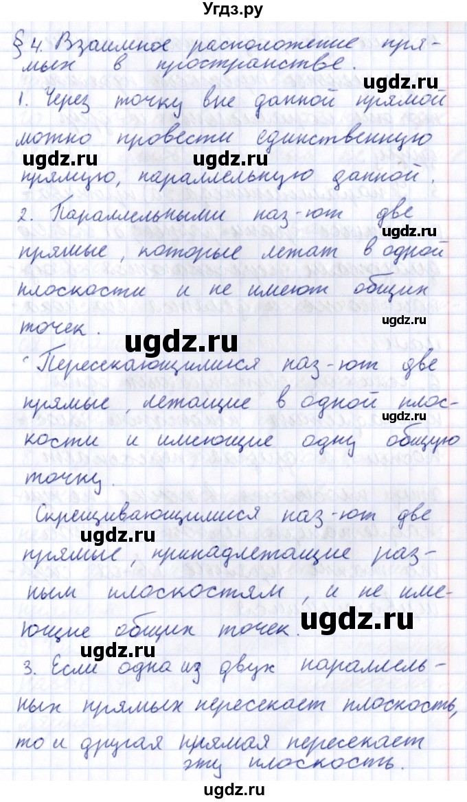 ГДЗ (Решебник) по геометрии 10 класс Латотин Л.А. / вопросы / §4