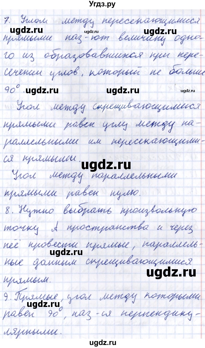 ГДЗ (Решебник) по геометрии 10 класс Латотин Л.А. / вопросы / §4(продолжение 3)