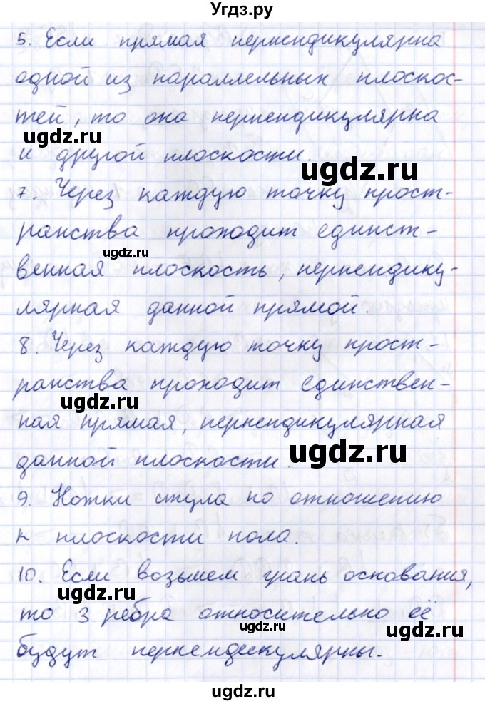 ГДЗ (Решебник) по геометрии 10 класс Латотин Л.А. / вопросы / §7(продолжение 2)