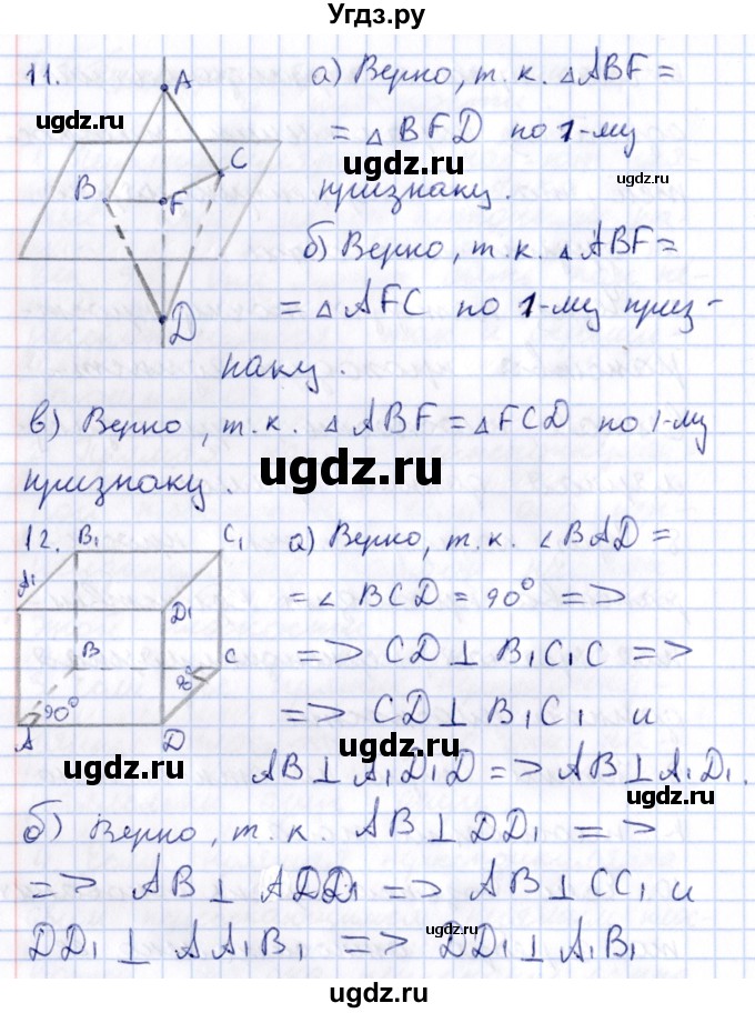 ГДЗ (Решебник) по геометрии 10 класс Латотин Л.А. / вопросы / §7(продолжение 3)