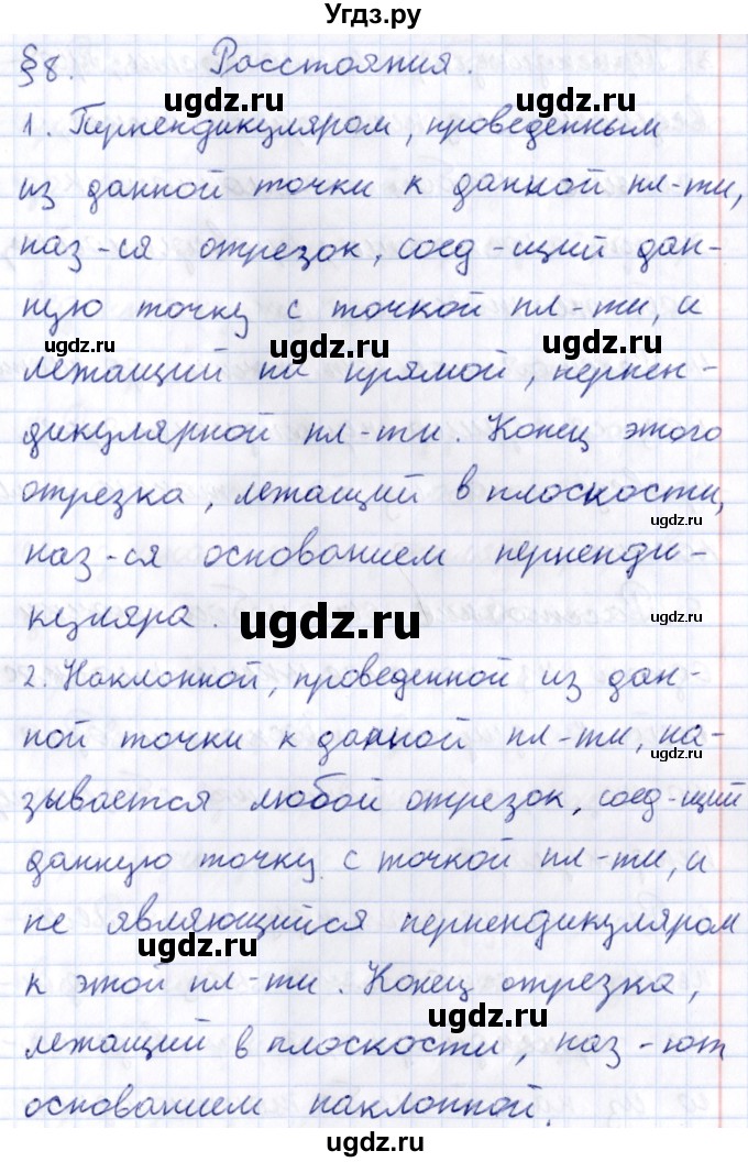 ГДЗ (Решебник) по геометрии 10 класс Латотин Л.А. / вопросы / §8