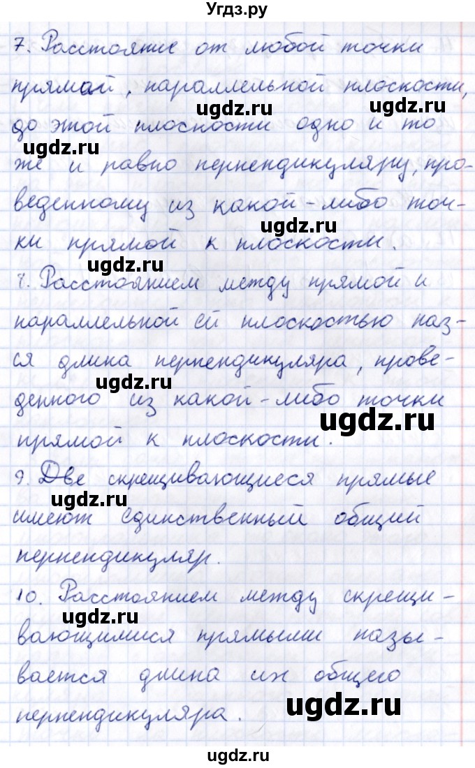 ГДЗ (Решебник) по геометрии 10 класс Латотин Л.А. / вопросы / §8(продолжение 3)