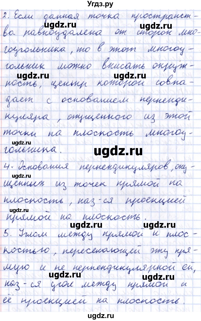 ГДЗ (Решебник) по геометрии 10 класс Латотин Л.А. / вопросы / §9(продолжение 2)