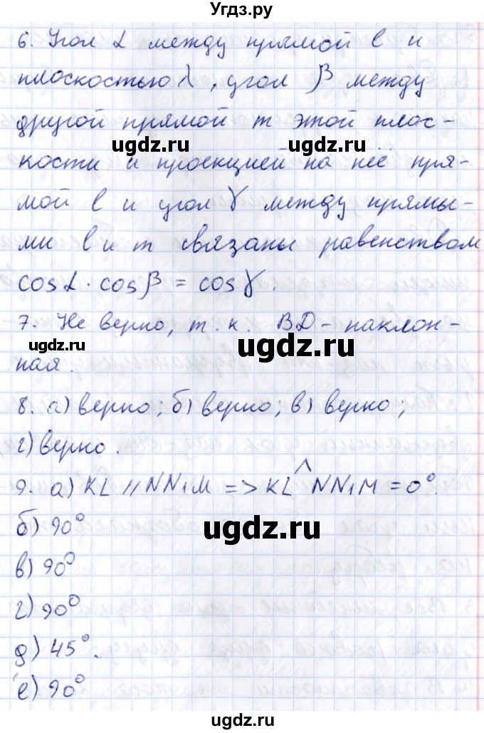 ГДЗ (Решебник) по геометрии 10 класс Латотин Л.А. / вопросы / §9(продолжение 3)